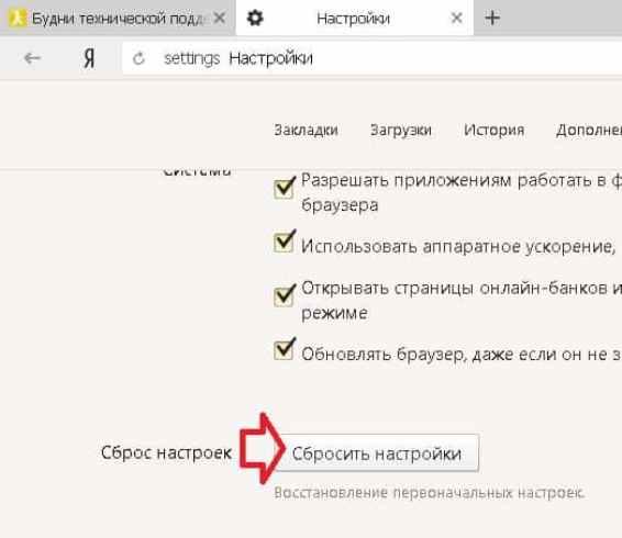 Как сбросить настройки в "Яндекс.Браузере"