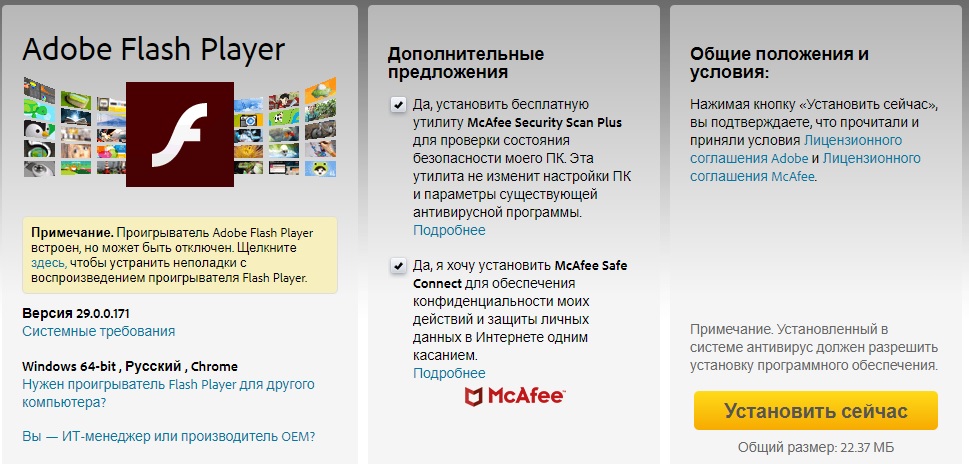 Установка Adobe Flash Player