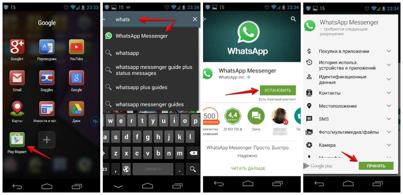 Скачивание и запуск WhatsApp