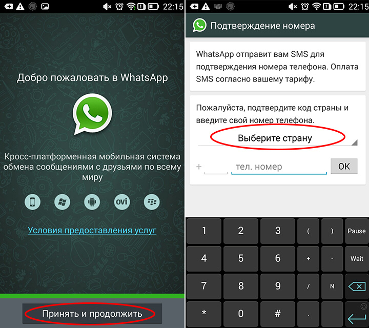 Регистрация в WhatsApp на мобильном