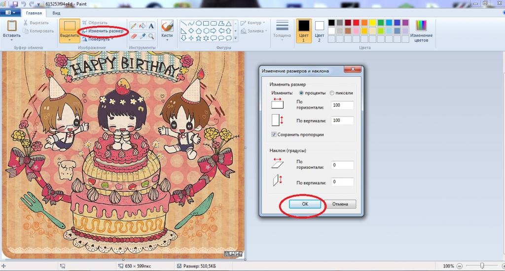 Изменение размера фото в Paint