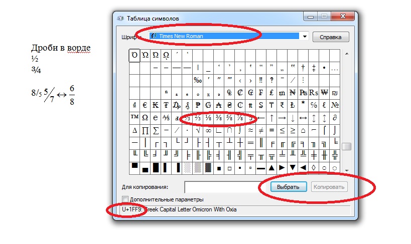 Где найти символы-дроби в "Виндовс"