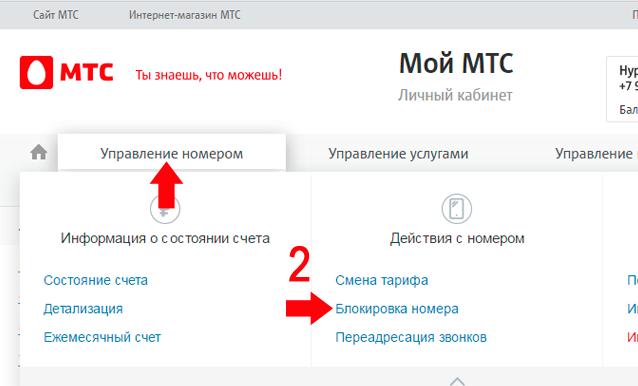 "Добровольная блокировка" от компании "МТС"