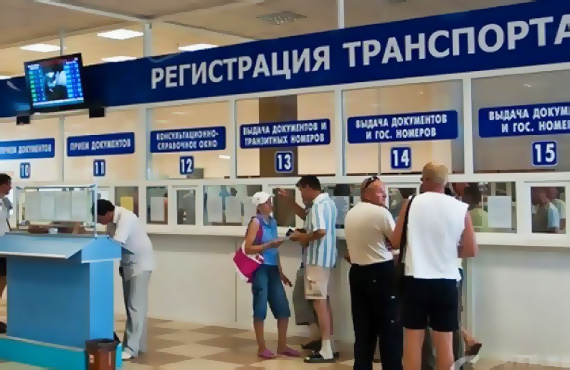 Регистрация машины в России