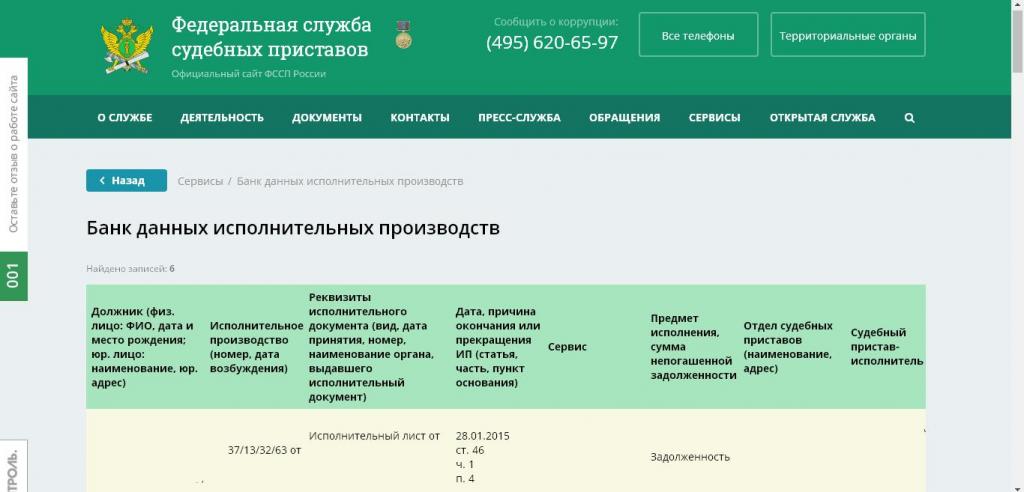 Сайт ФССП РФ