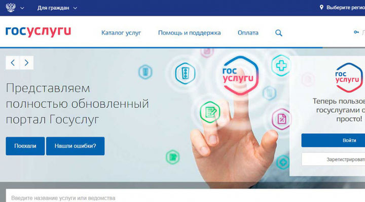 Государственный портал электронных услуг в РФ