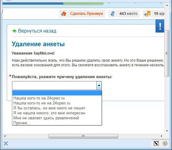  www 24open ru удалить анкету