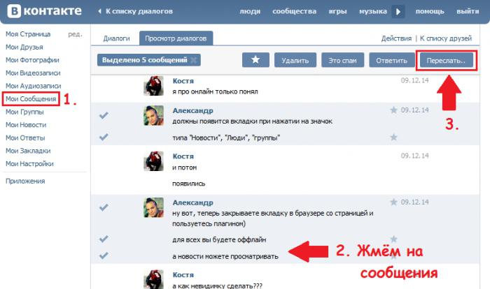 как пересылать сообщения вконтакте