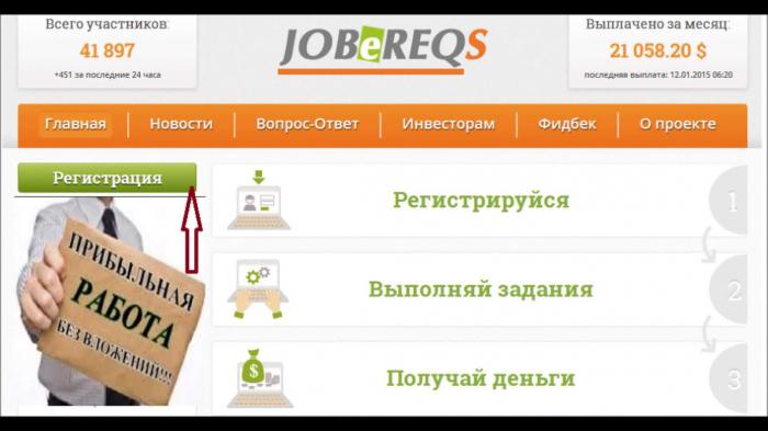 отзывы о проекте jobereqs com 