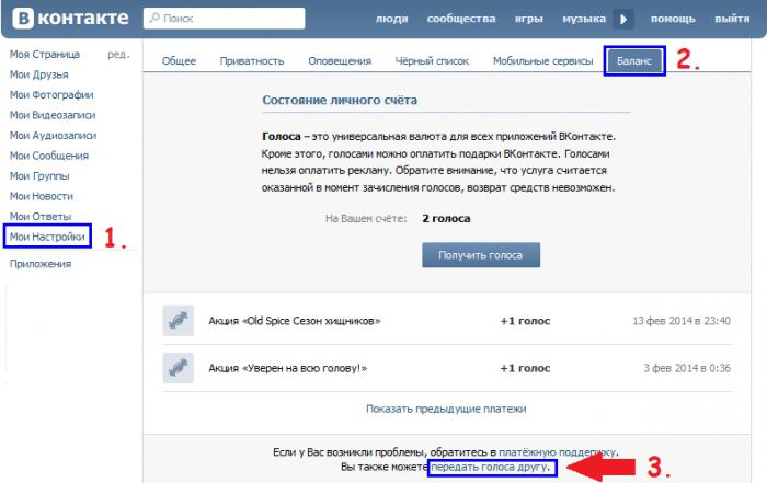 как передать голоса в вк