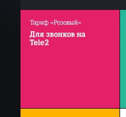 теле2 омск тариф розовый