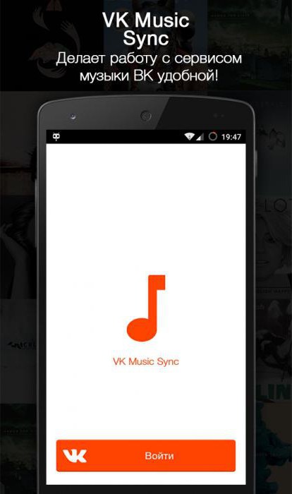 как скачать музыку с вк через телефон 