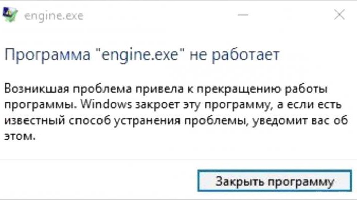 engine exe системная ошибка 