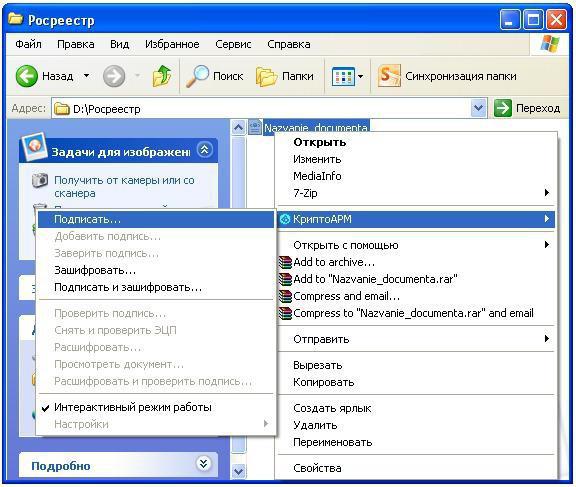 как подписать документ квалифицированной электронной подписью 