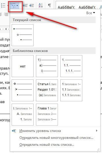 как отформатировать текст по ширине в ворде 