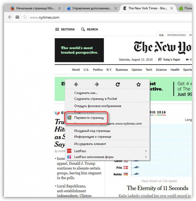 перевести страницу на русский язык в mozilla 