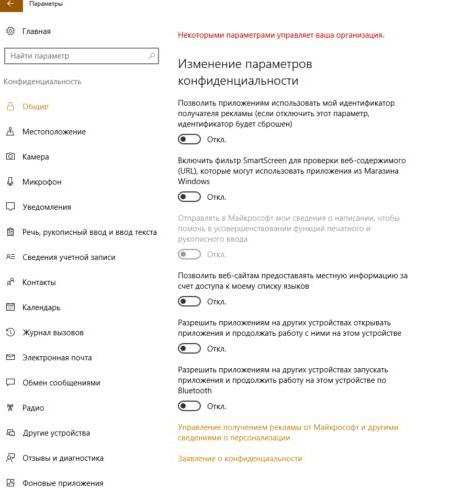 windows 10 отключение слежения за пользователем 