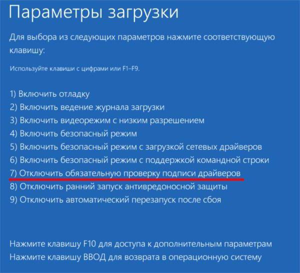 как разрешить установку неподписанных драйверов windows 10