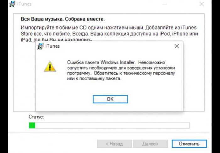 ошибка при установке itunes windows installer 