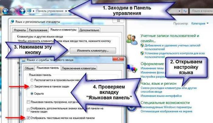 пропал значок язык панель windows 7 