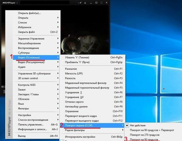 как перевернуть видео на 180 градусов в kmplayer 