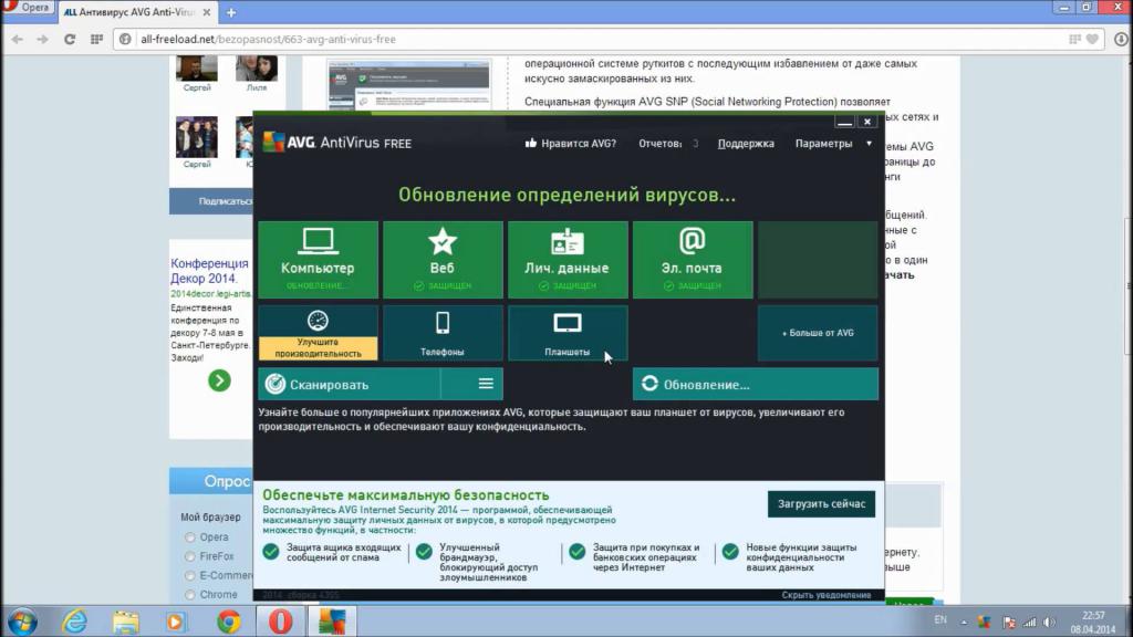 Антивирус AVG