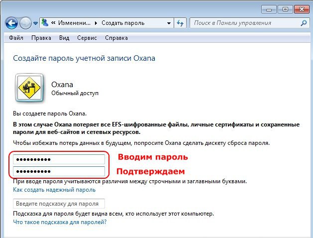 Создание пароля у Windows 7