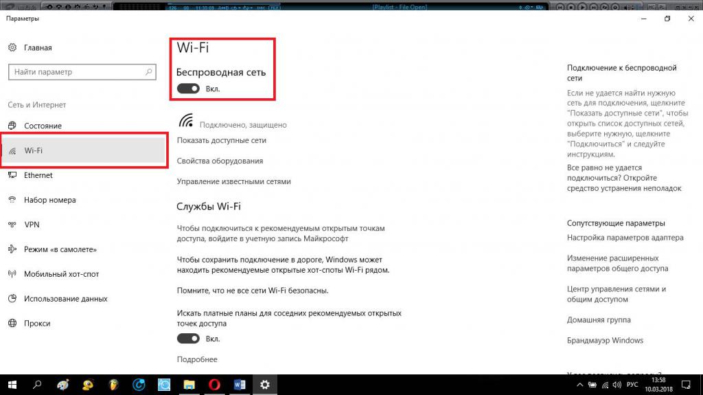 Проверка подключения к беспроводной сети в Windows 10