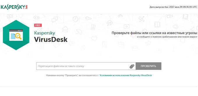 Проверка на вирусы в Kaspersky VirusDesk