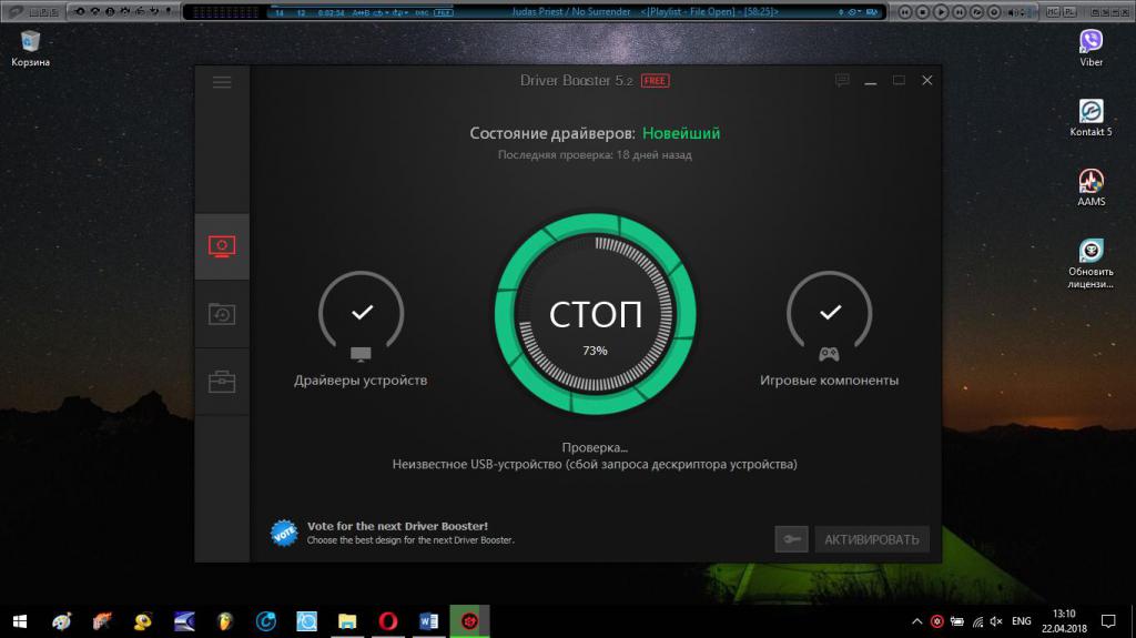 Программа Driver Booster