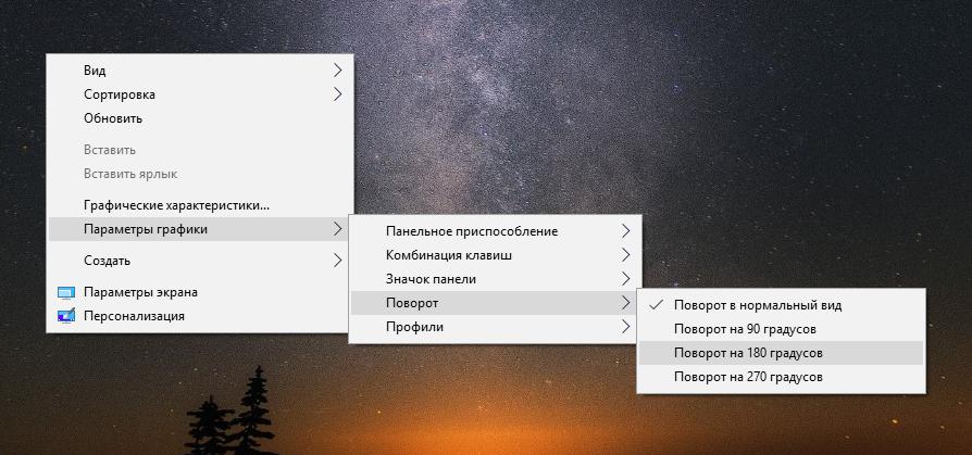 Быстрый поворот экрана в Windows