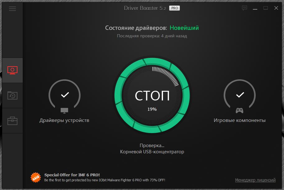 Программа Driver Booster