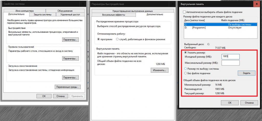 Установка рекомендуемого размера файла подкачки