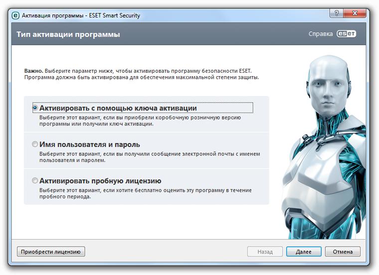 Активация антивируса от ESET