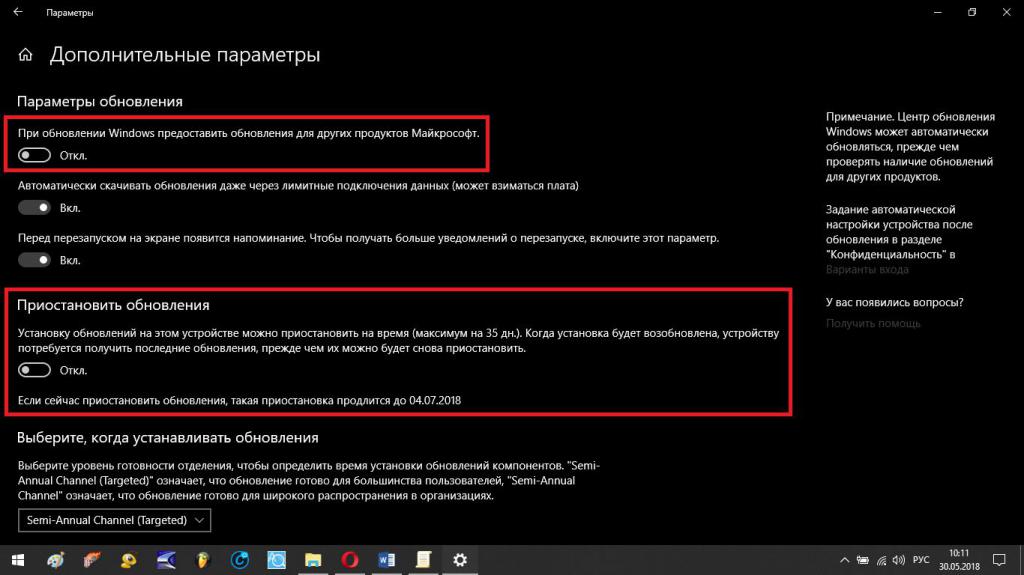 Частичное отключение обновлений в Windows 10