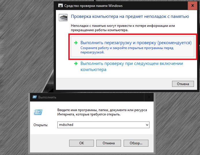 Средство проверки памяти в Windows