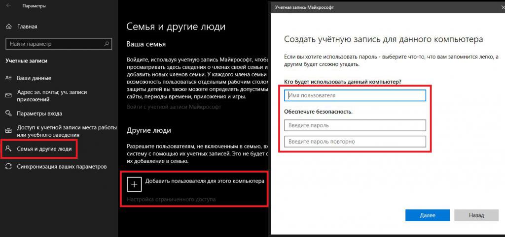 Создание учетной записи в Windows 10 через раздел параметров