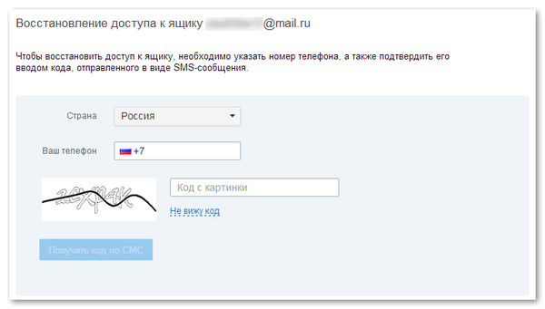 Восстановление доступа к регистрации на Mail.Ru