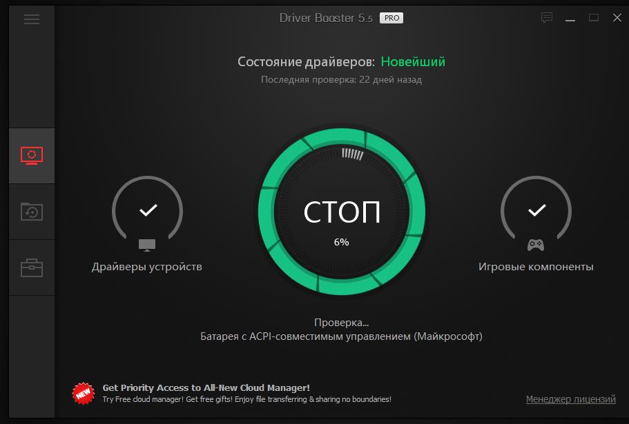 Программа Driver Booster