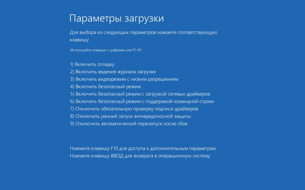 Выбор режима загрузки в Windows 8