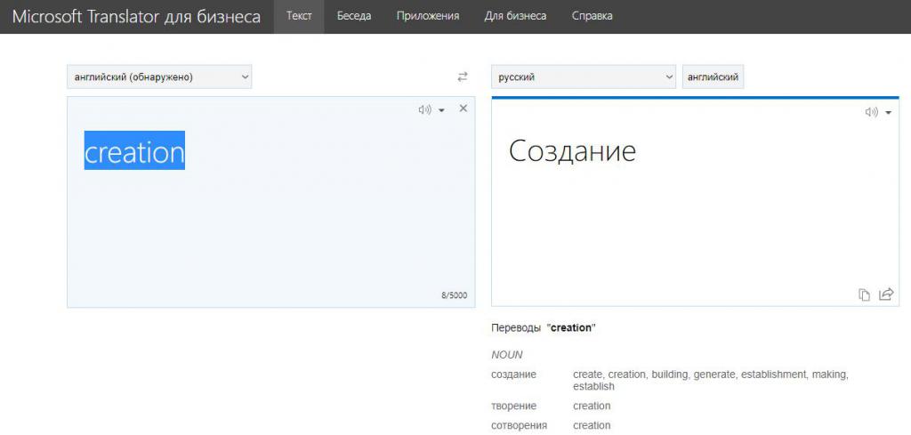 Переводчик Microsoft Translator (Bing)