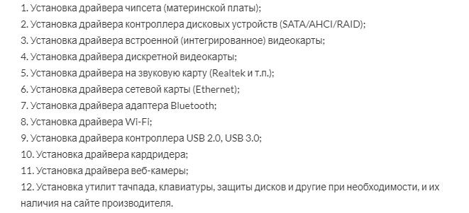 Порядок установки драйверов на ноутбуке