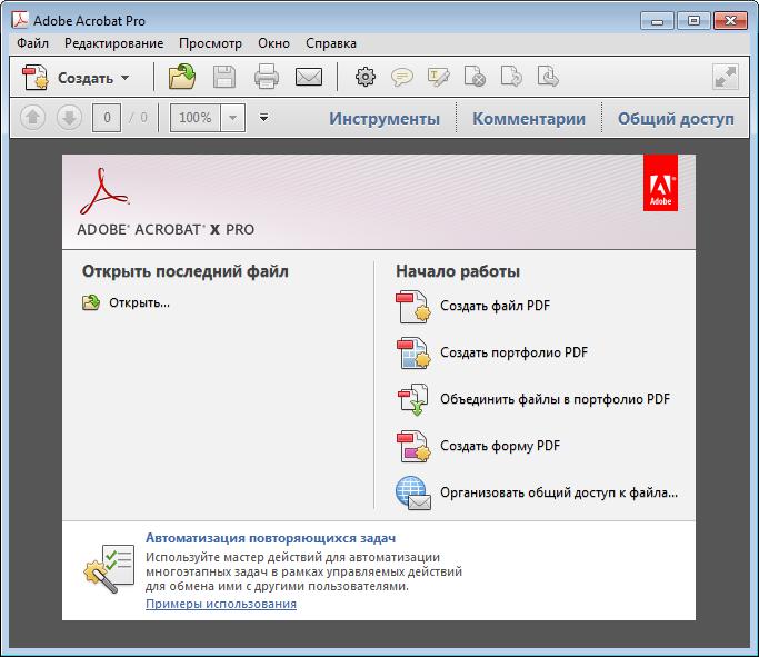 Объединение документов в программе Adobe Acrobat