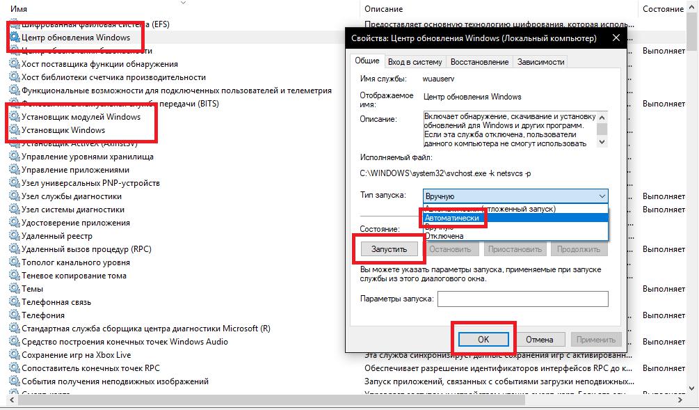 Проверка служб, отвечающих за обновление