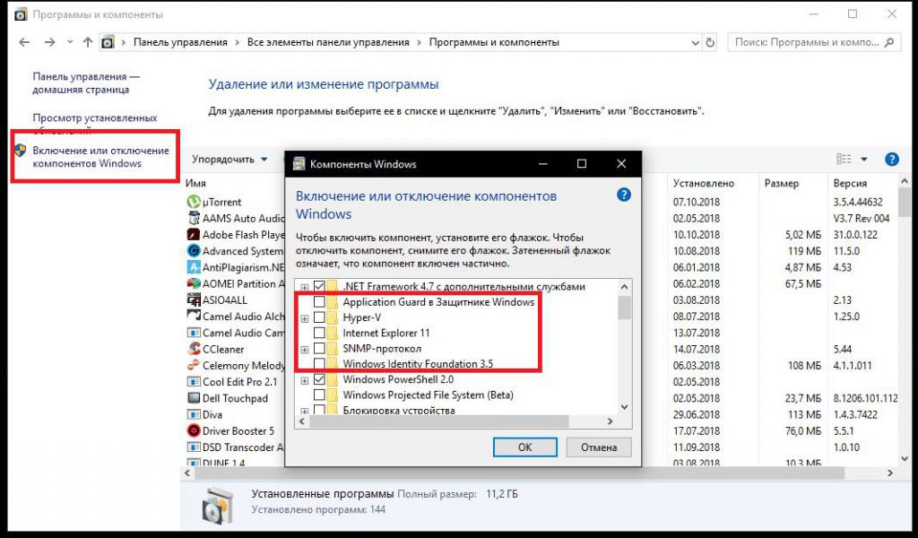 Отключение компонентов Windows