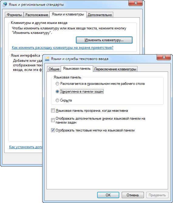 Закрепление языковой панели в Windows 7