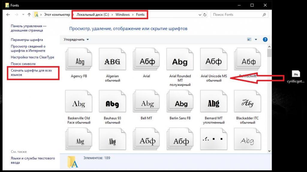 Добавление шрифта через "Проводник"