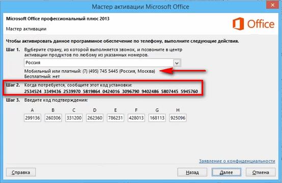 Мастер активации Office 2013