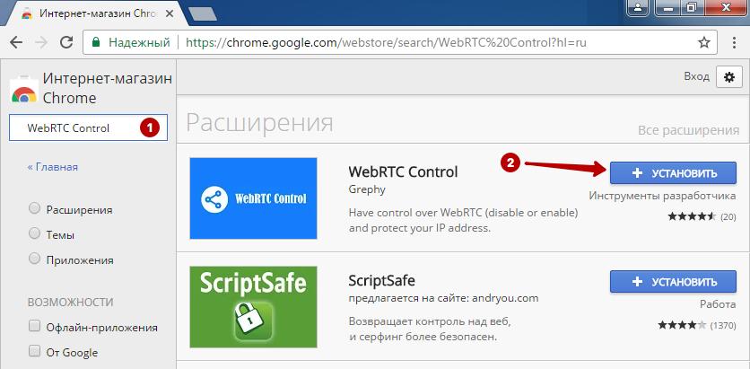 Установка расширения WebRTC Control в Chrome