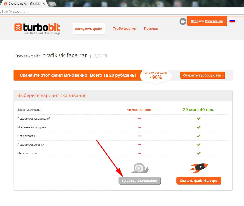 Скачивание с ограничением скорости на ресурсе Turbobit